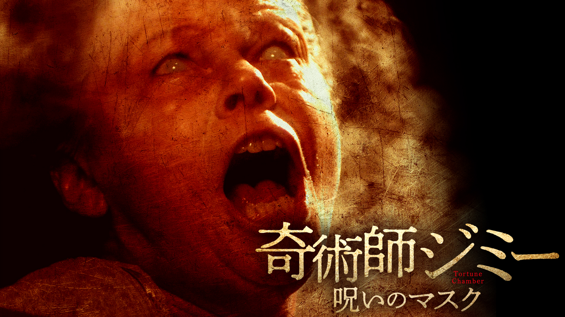 kijutsushijimii noroinomasuku