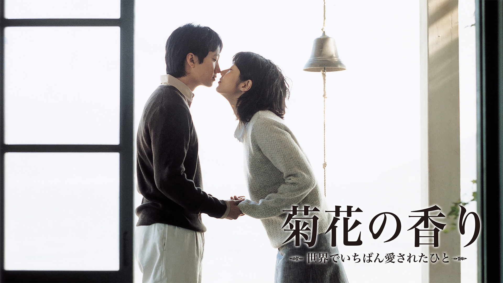kikkanokaori sekaideichibanaisaretahito
