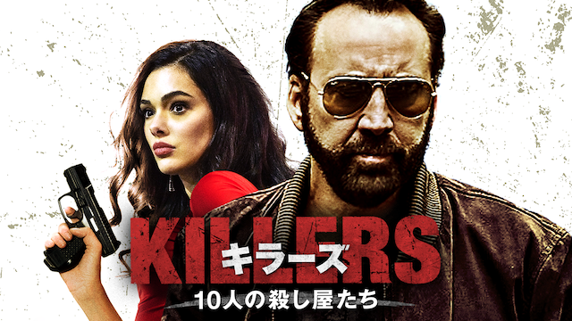 killers kiraazu 10ninnokoroshiyatachi