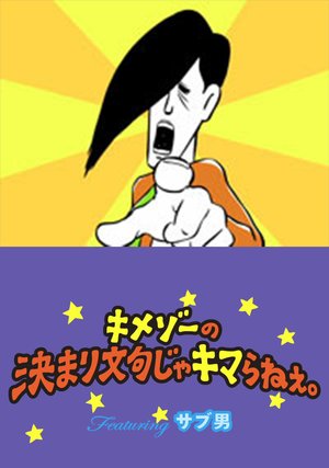 kimezoonokimarimonkujakimaranee featurin