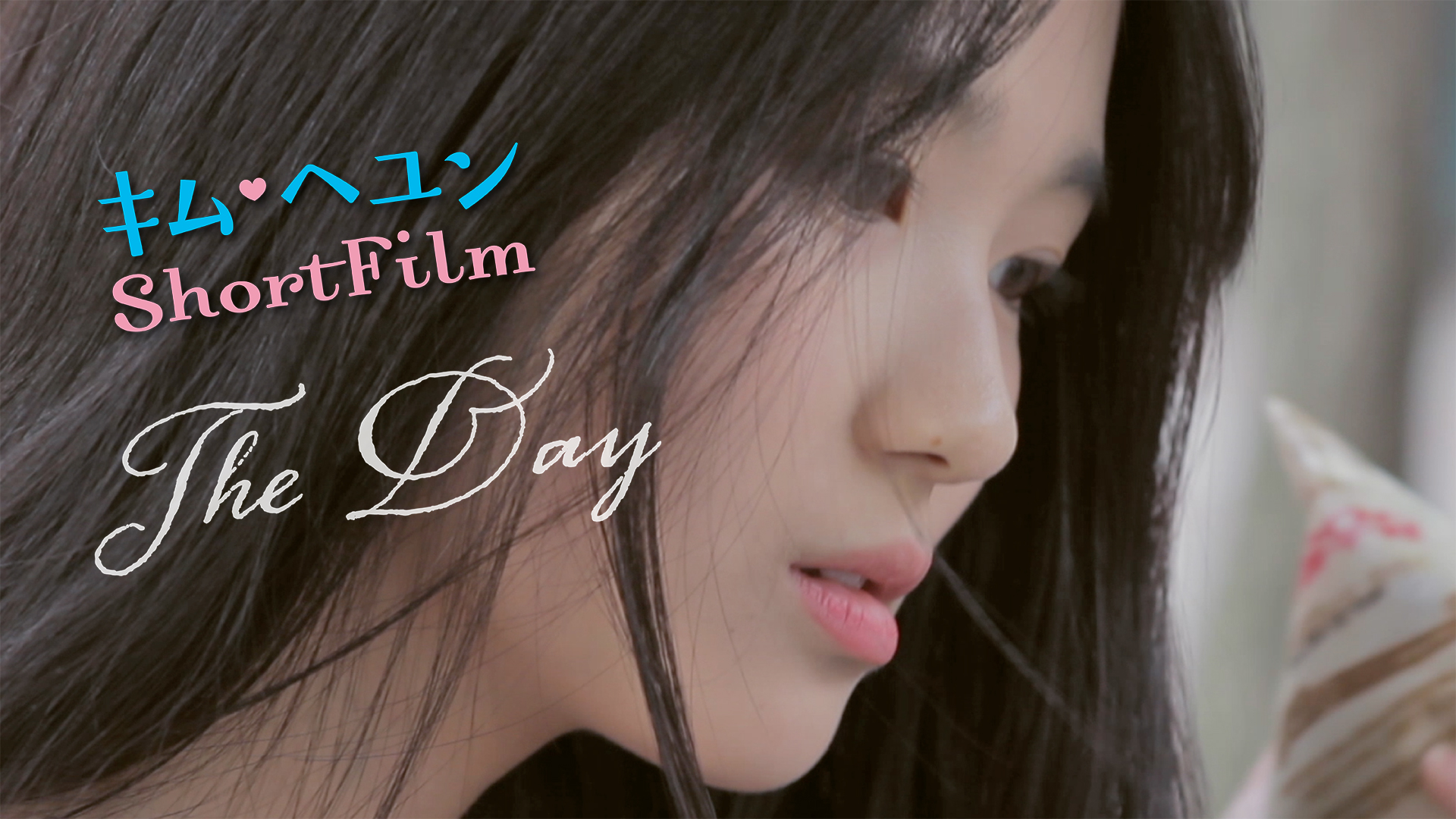kimu heyunshortfilm the day