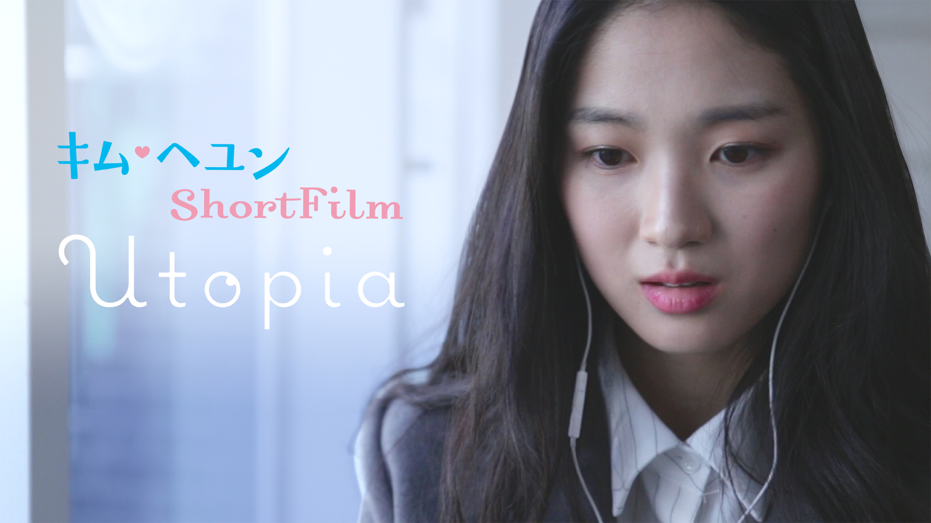 kimu heyunshortfilm utopia