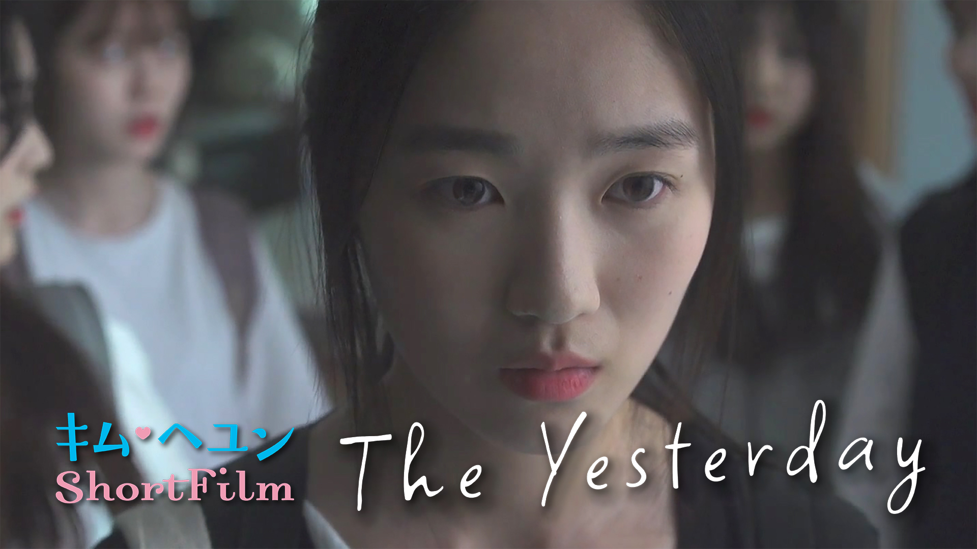 kimu heyunshortfilmthe yesterday