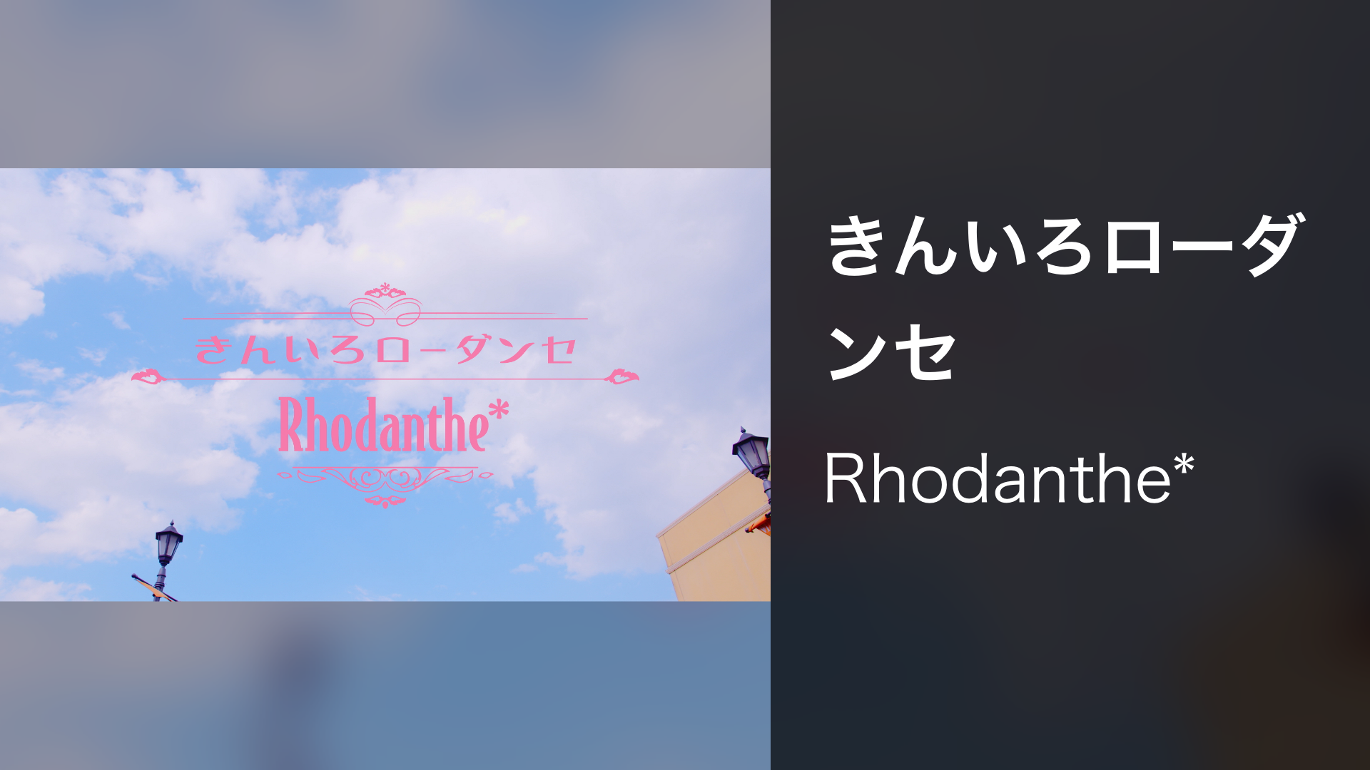 kin iroroodanse