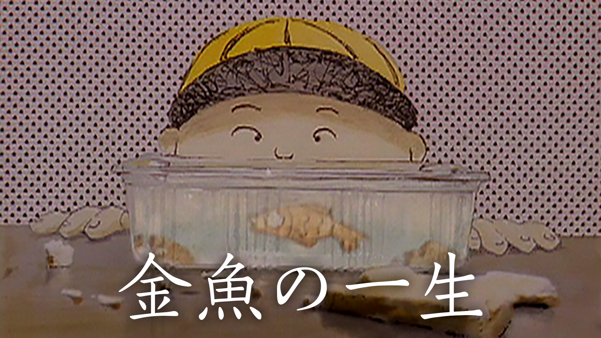 kingyonoisshou