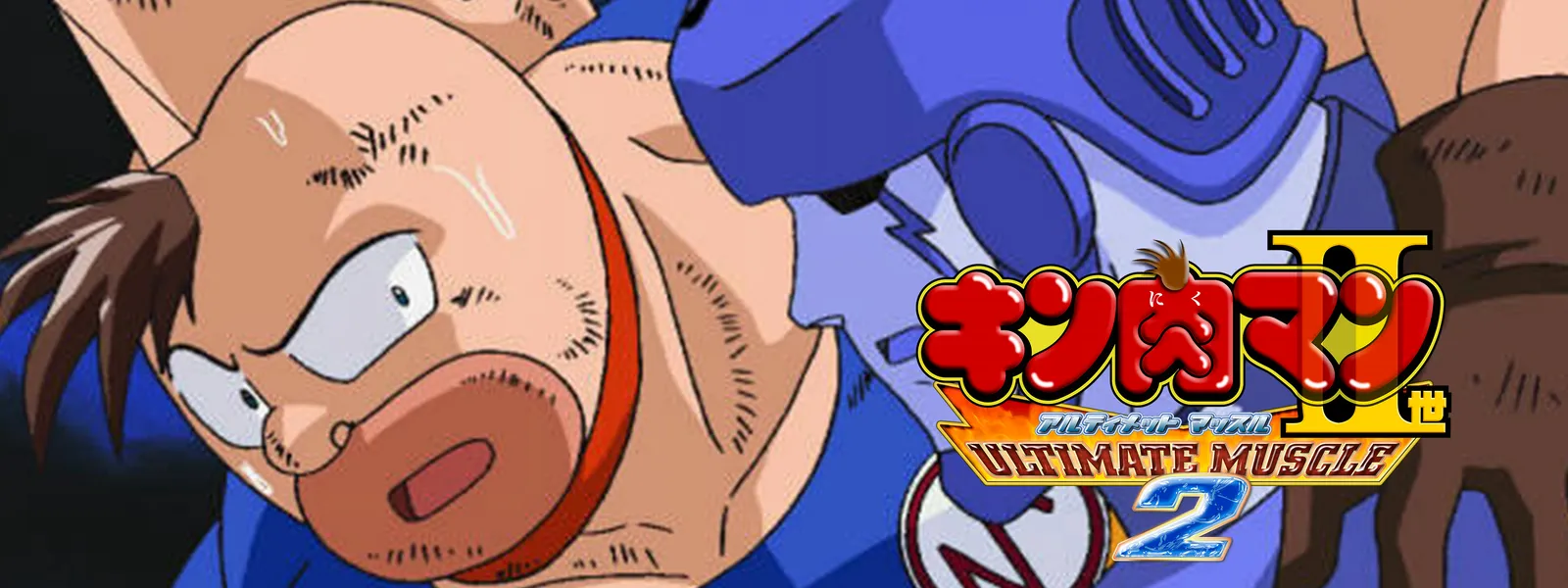 kinnikuman yo ultimate muscle2