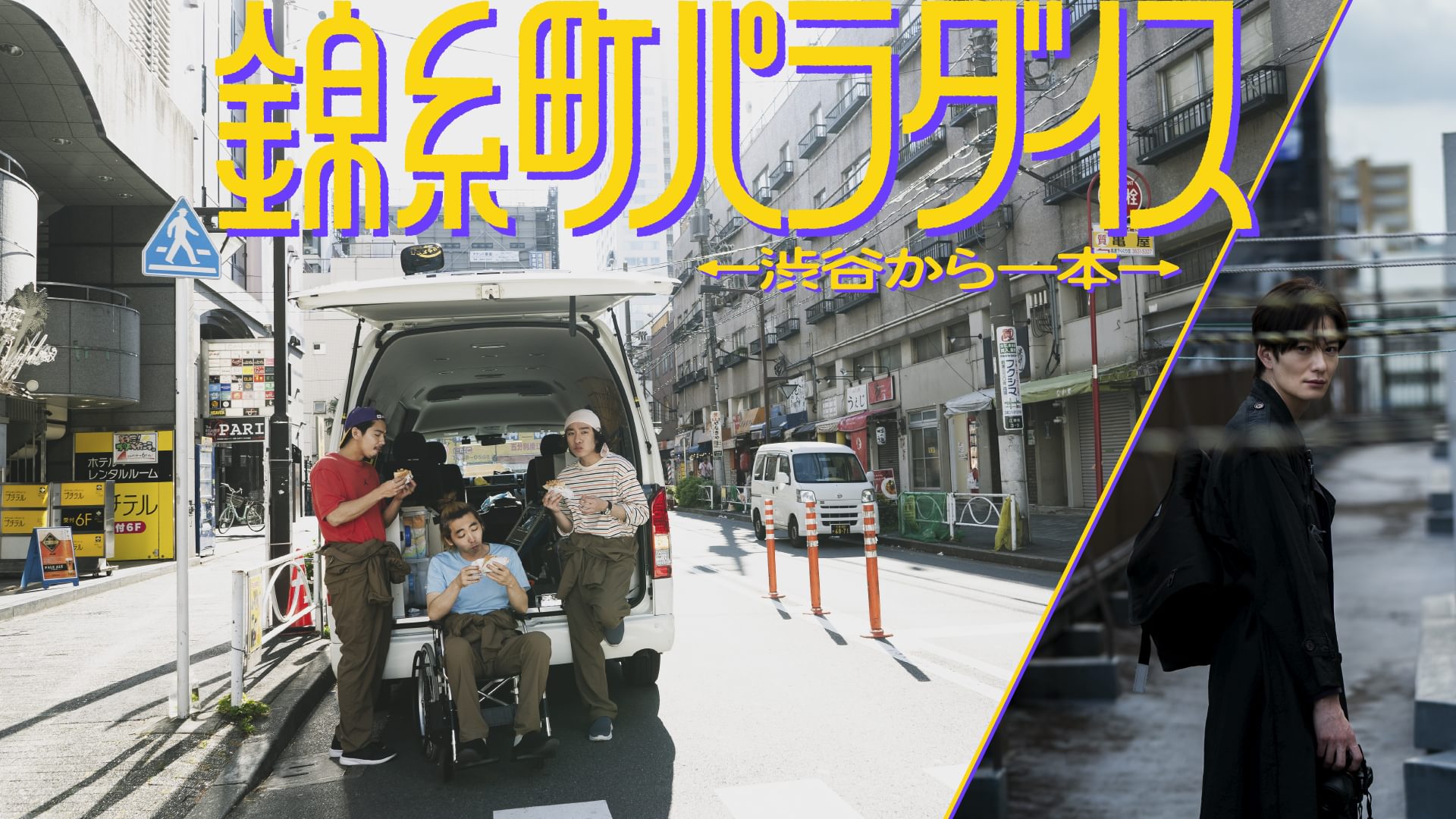 kinshichouparadaisu shibuyakaraippon