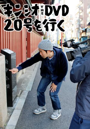 kinshio the dvd 20gouwoiku kokudou20gout