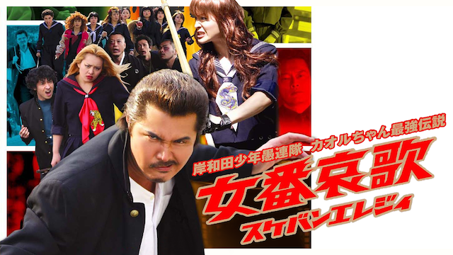 kishiwadashounengurentai onnabanaika suk
