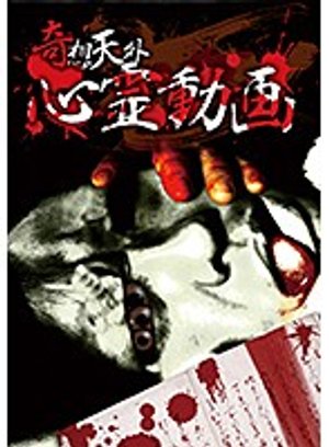 kisoutengai shinreidouga