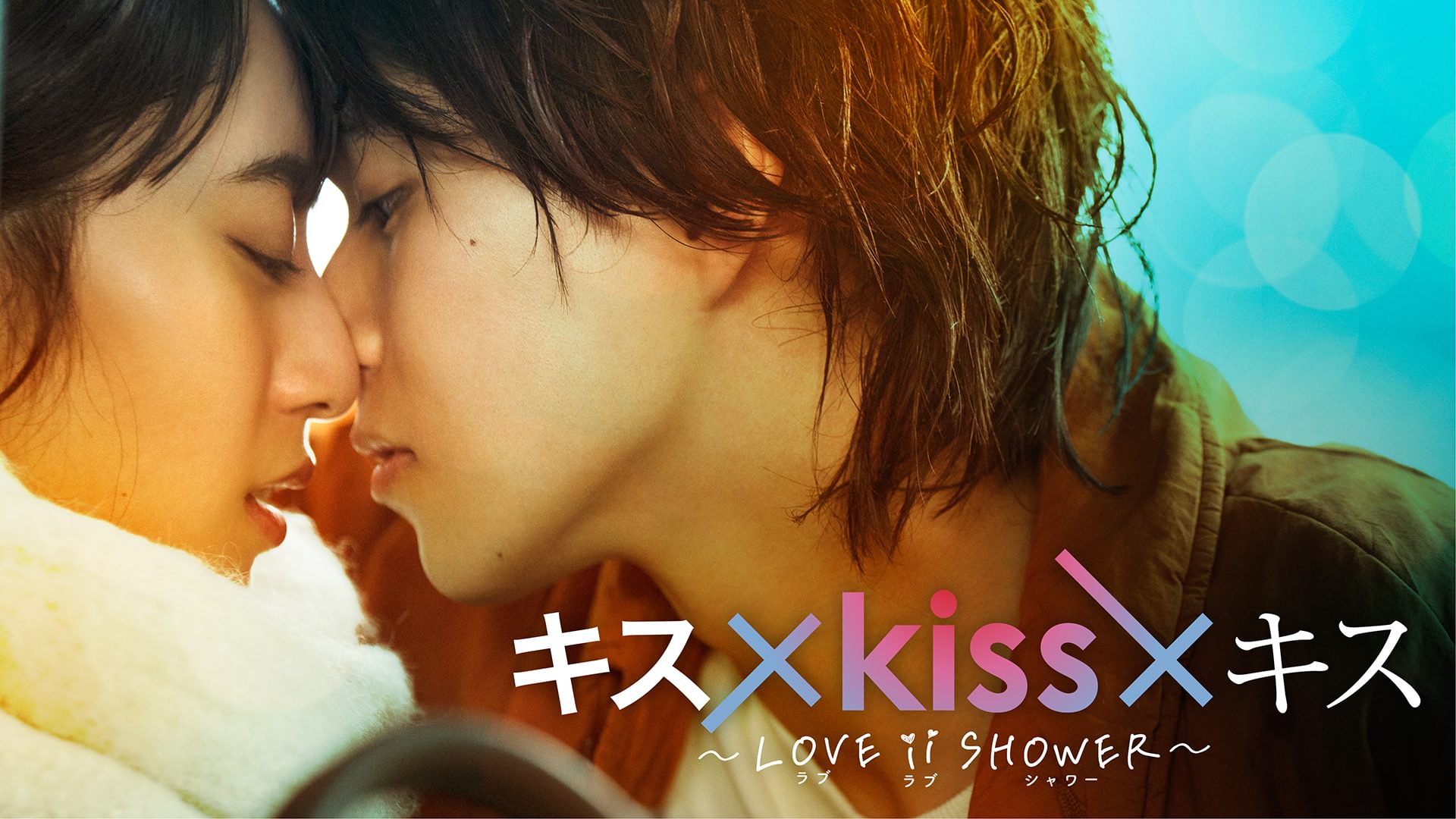 kisuxkissxkisu love shower