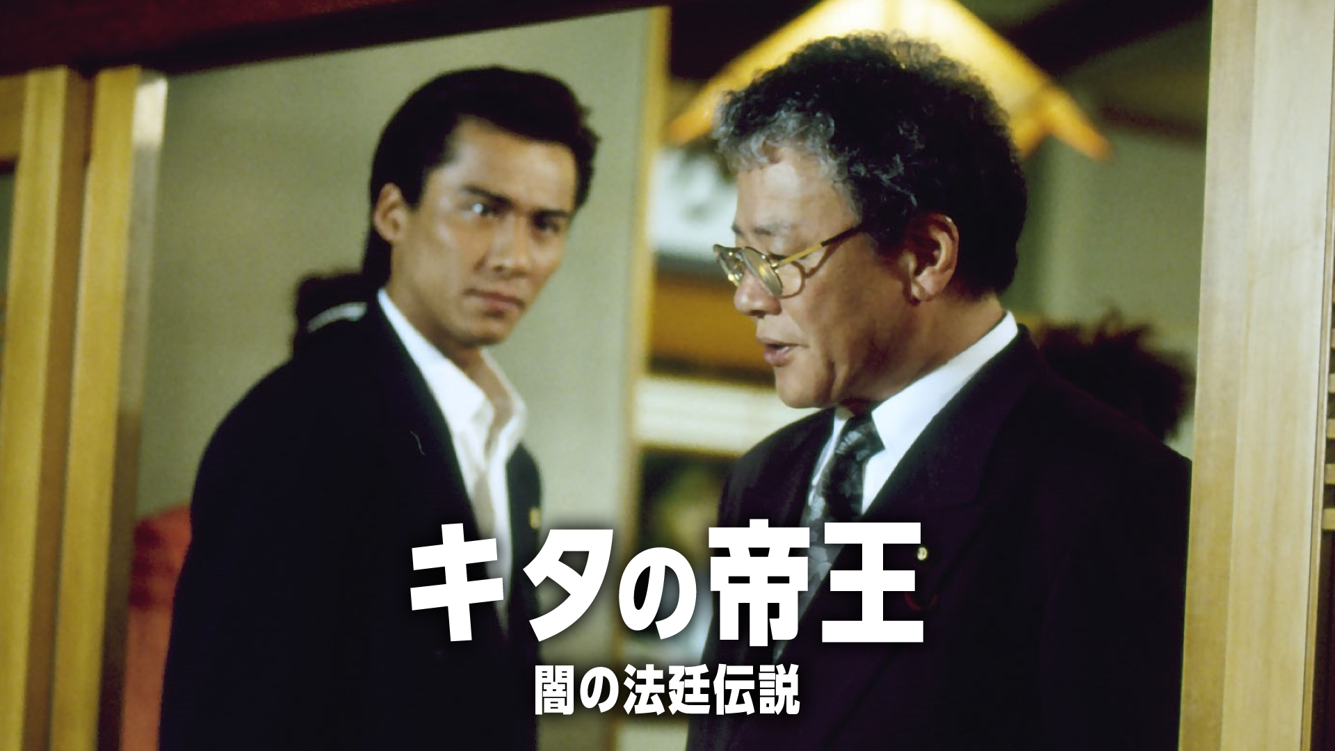 kitanoteiou yaminohouteidensetsu