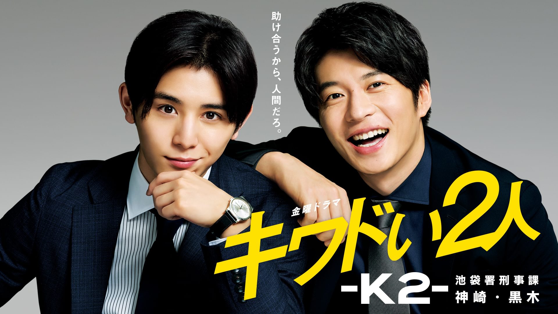 kiwadoi2nin k2 ikebukuroshokeijikakanzak