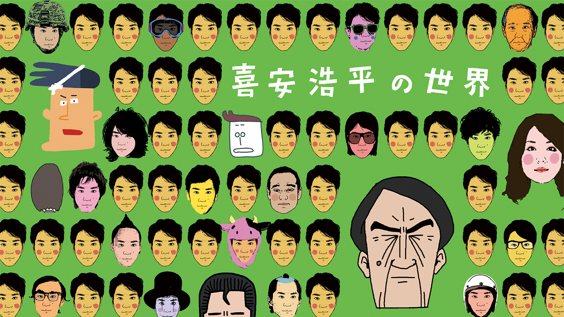 kiyasukouheinosekai