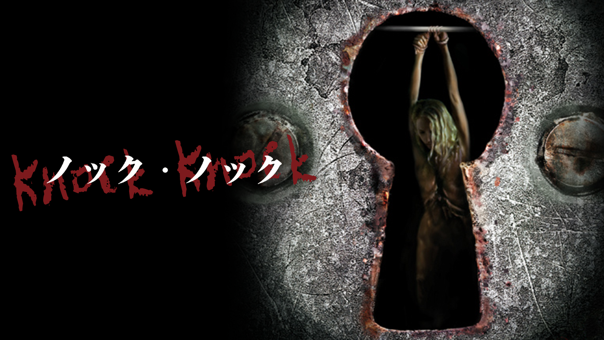 knock knock nokku nokku