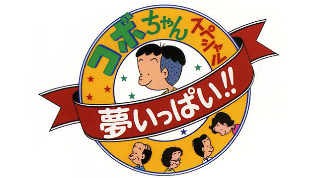 kobochansupesharu yumeippai