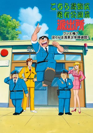 kochirakatsushikakukamearikouenmaehashut 6