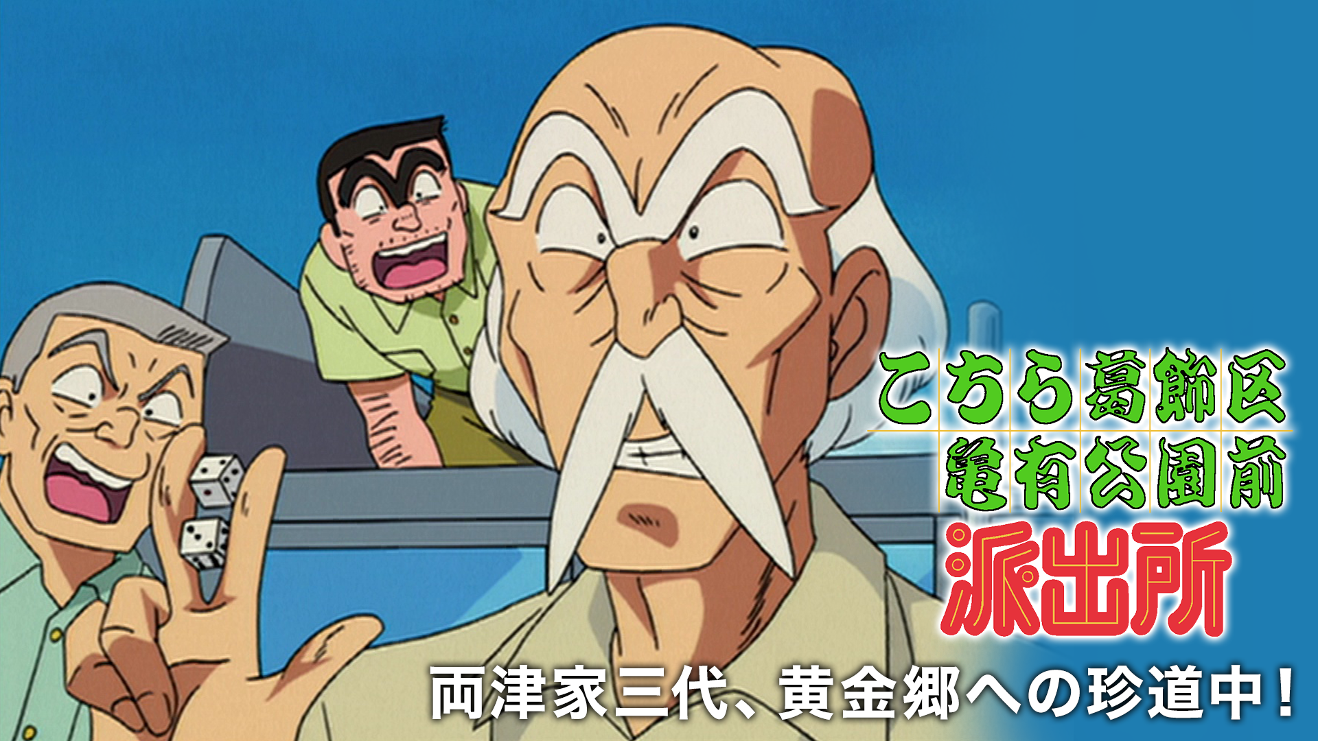 kochirakatsushikakukamearikouenmaehashut 8