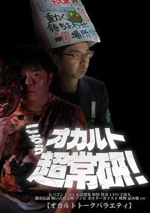 kochiraokarutochoujouken zero