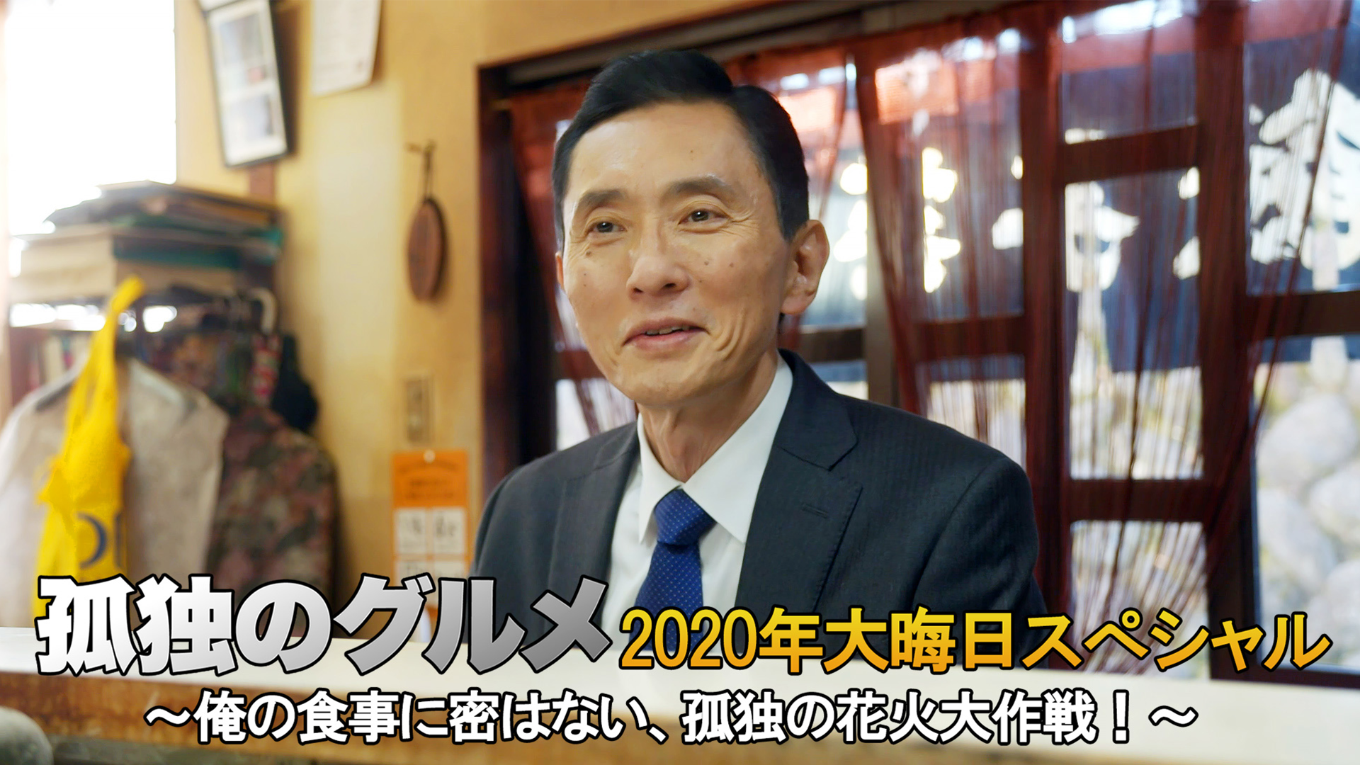 kodokunogurume 2020 oomisokasupesharu