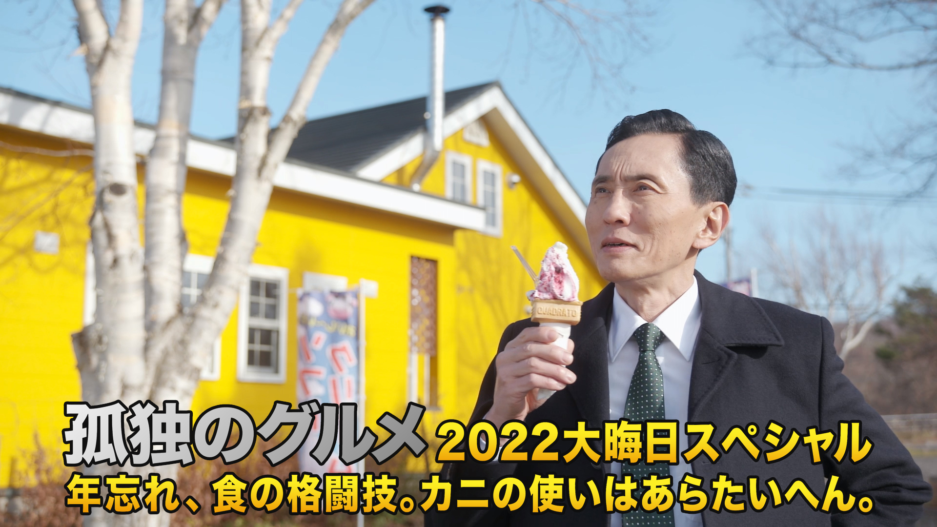 kodokunogurume 2022 oomisokasupesharu ne