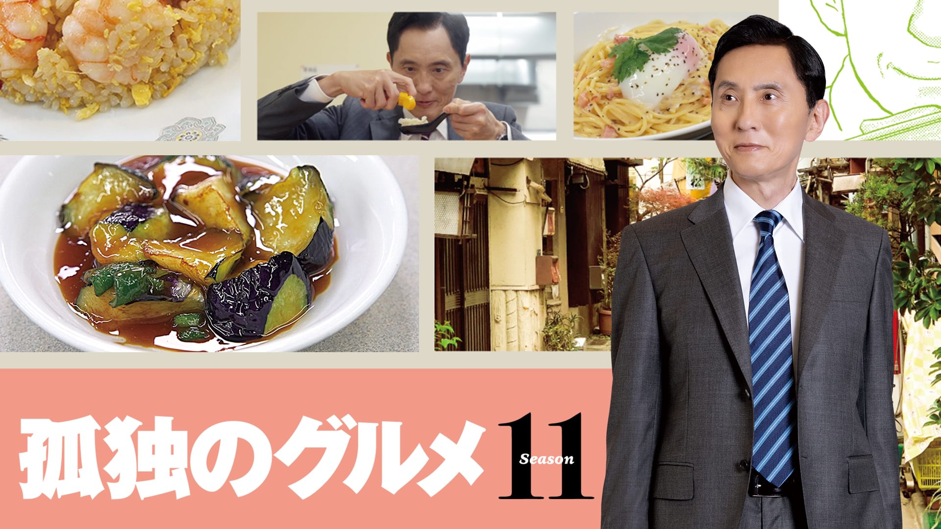 kodokunogurume season11