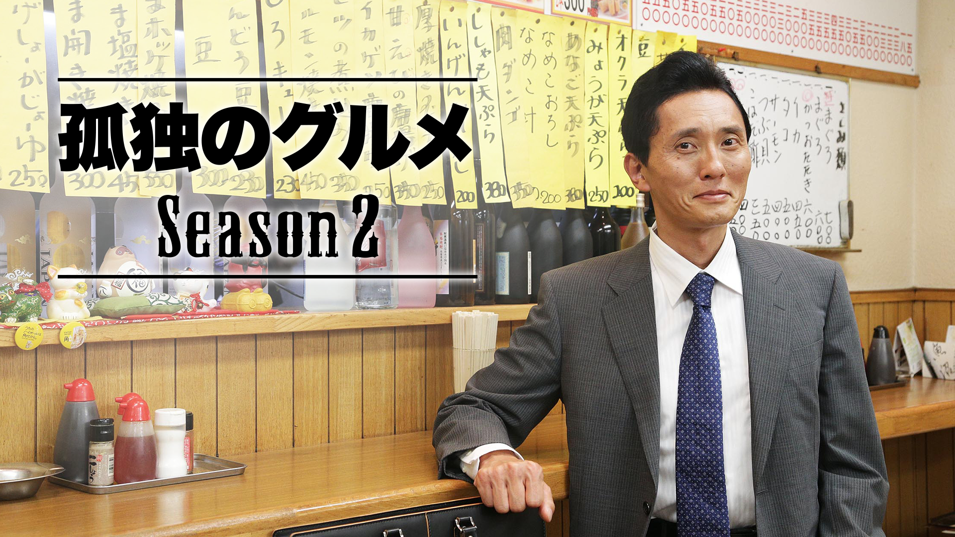 kodokunogurume season2