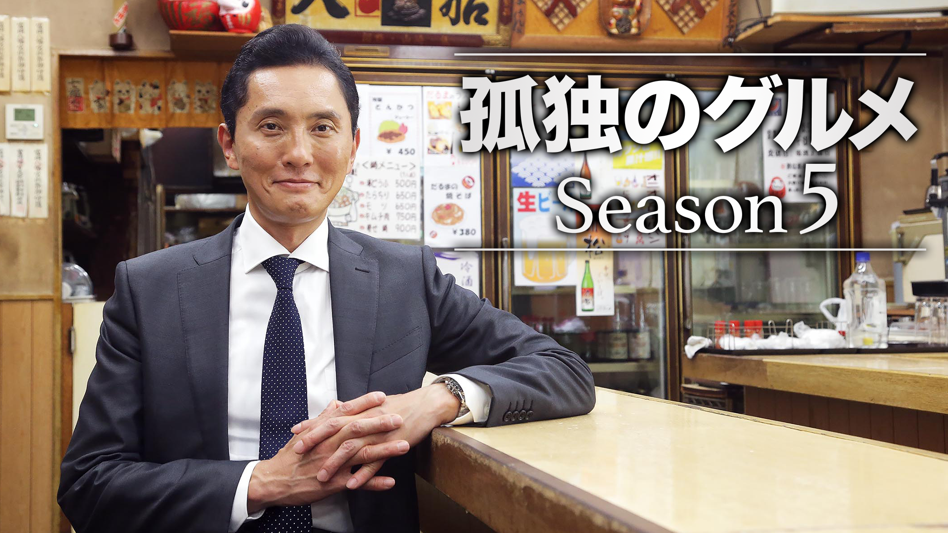 kodokunogurume season5