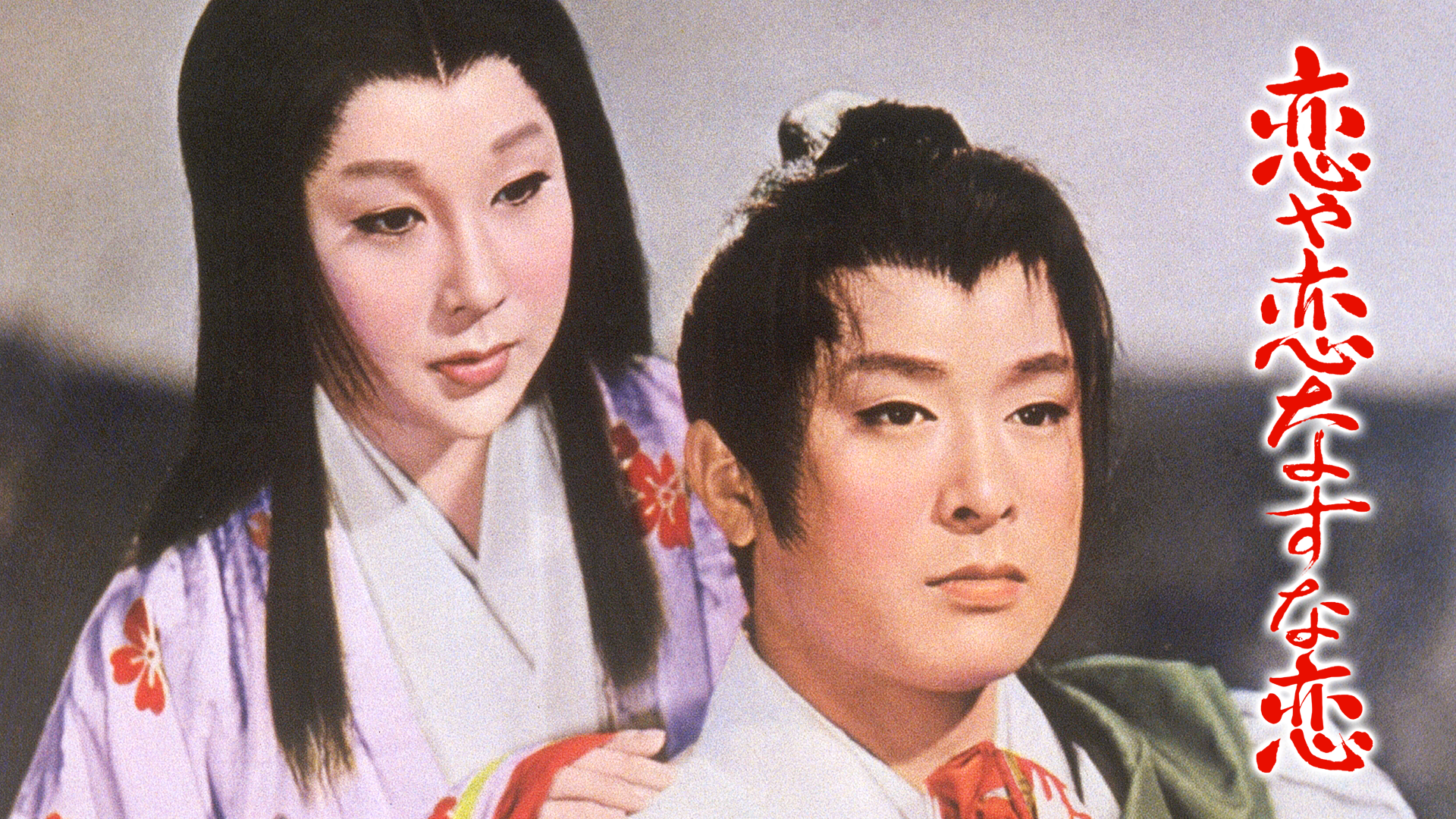 koiyakoinasunakoi