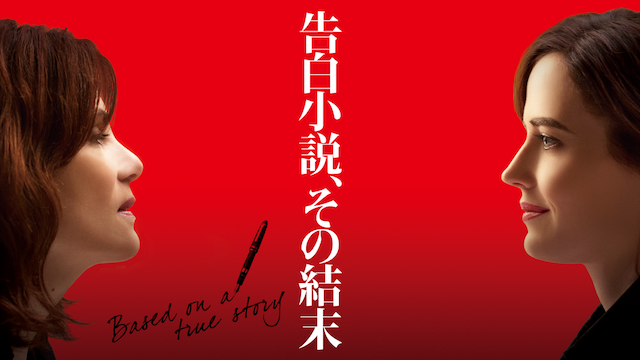 kokuhakushousetsu sonoketsumatsu