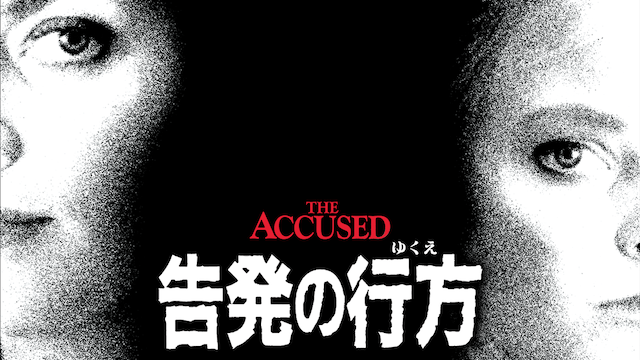 kokuhatsunonamegata