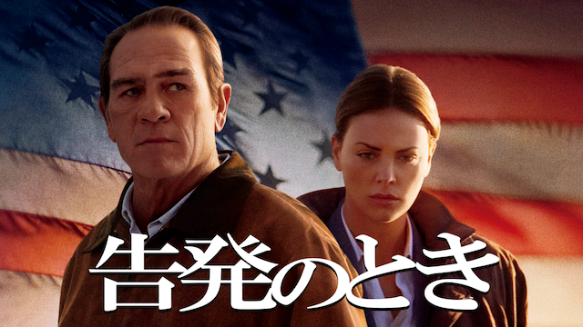 kokuhatsunotoki