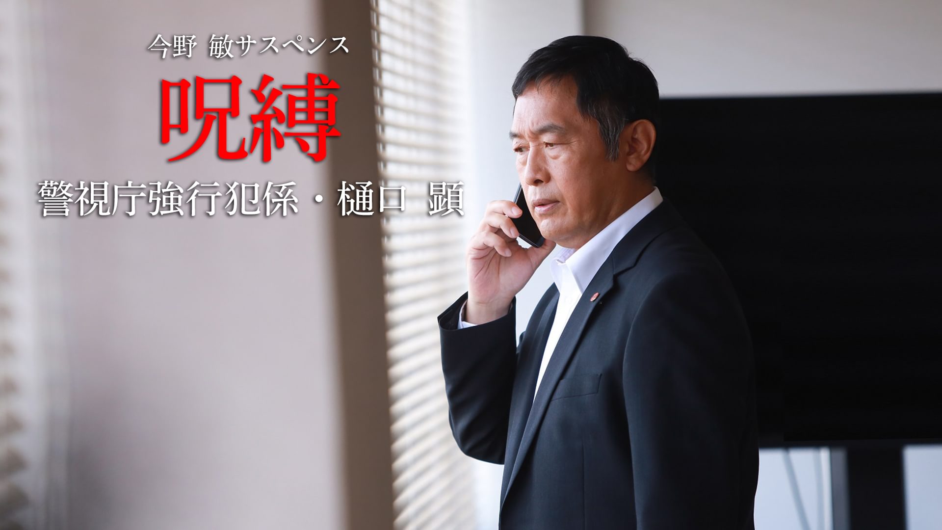 konnotoshisasupensu jubaku keishichoukyo