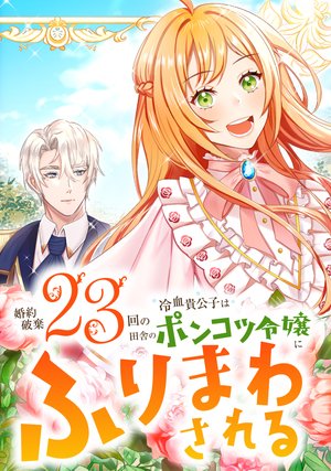 konyakuhaki23kainoreiketsukikoushihainak