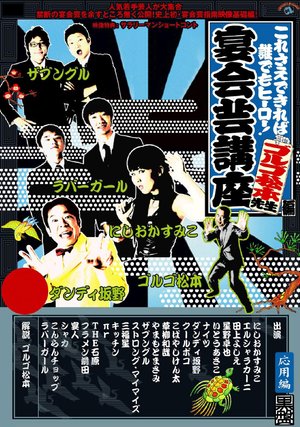 koresaedekirebadaredemohiiroo enkaigeiko