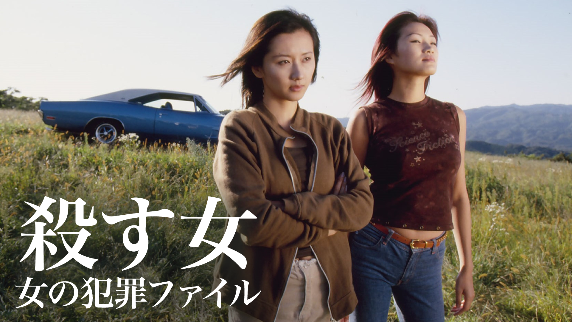 korosuonna onnanohanzaifairu