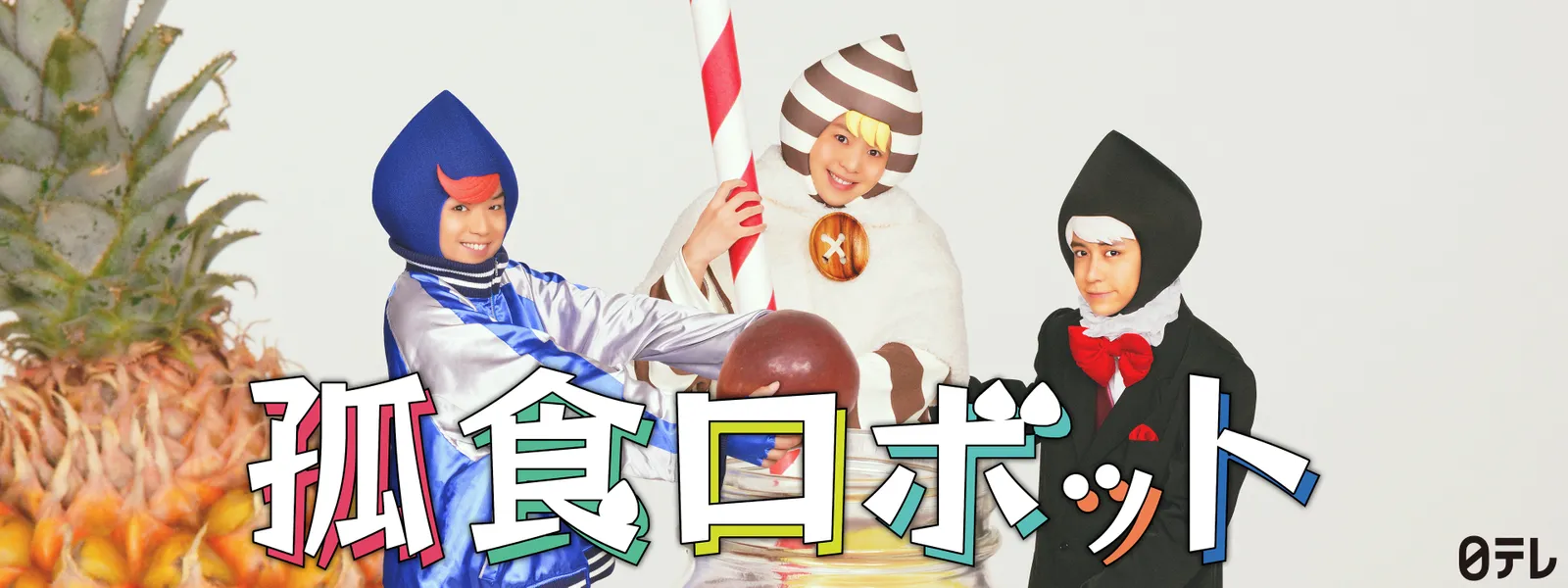 koshokurobotto