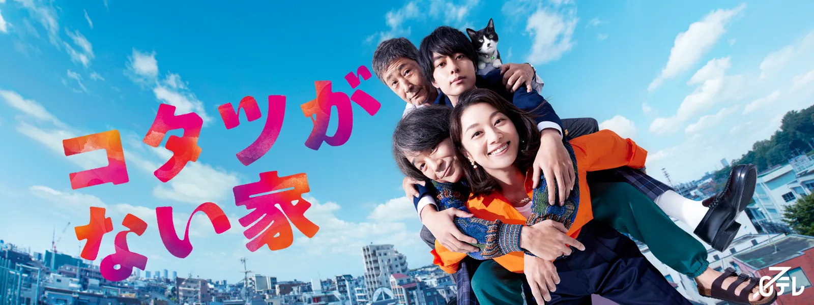 kotatsuganaiie