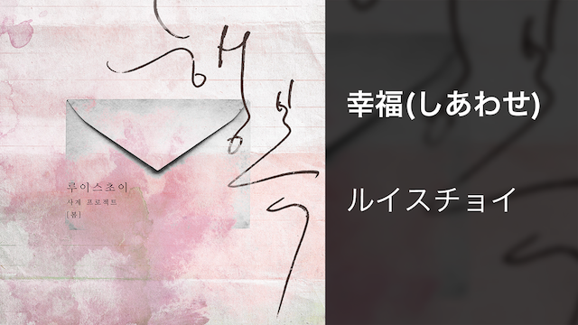 koufuku shiawase 71103