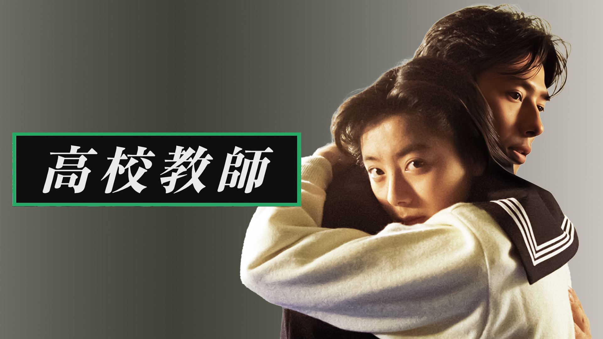 koukoukyoushi sanadahiroyuki sakuraiyuki