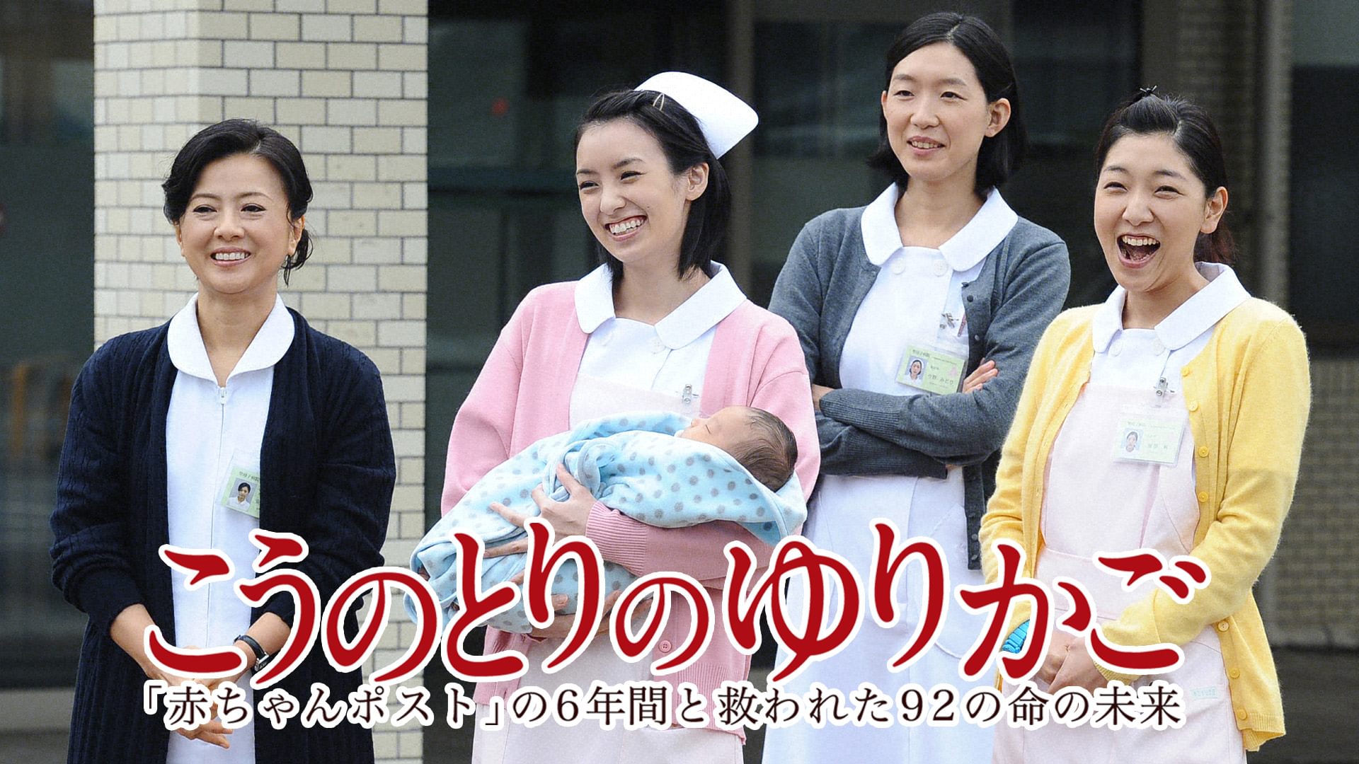 kounotorinoyurikago akachanposutoposuton