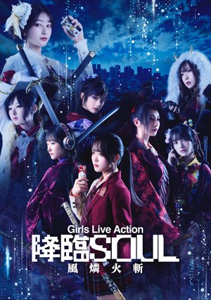 kourinsoul