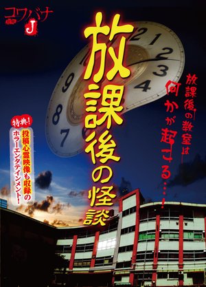 kowabanaj houkagonokaidan1
