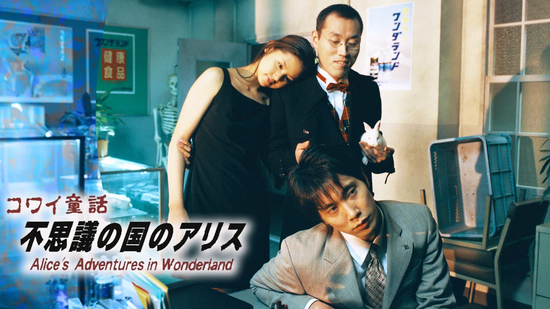 kowaidouwadouwafushiginokuninoarisuarisu