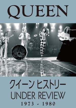kuiin hisutorii 1973 1980