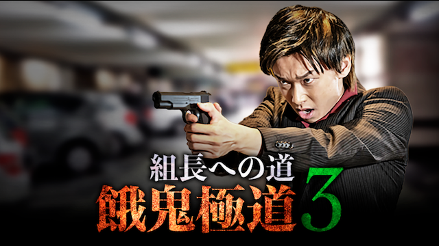 kumichouhenomichi gakigokudou3