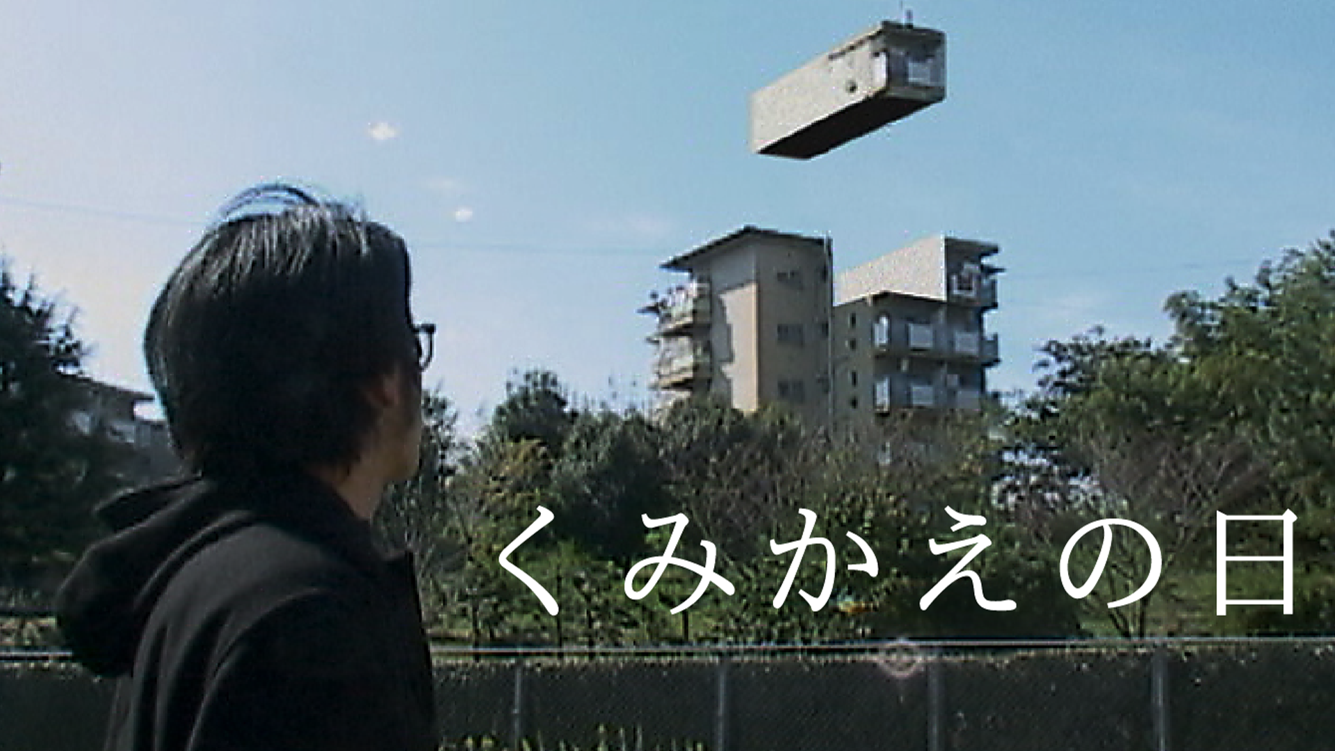 kumikaenonichi