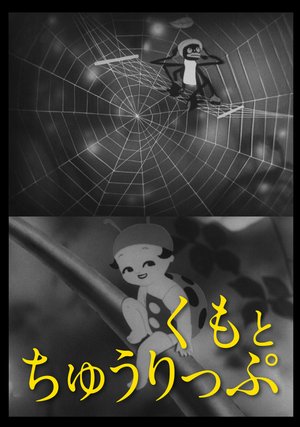 kumotochuurippu dejitarushuufukuhan