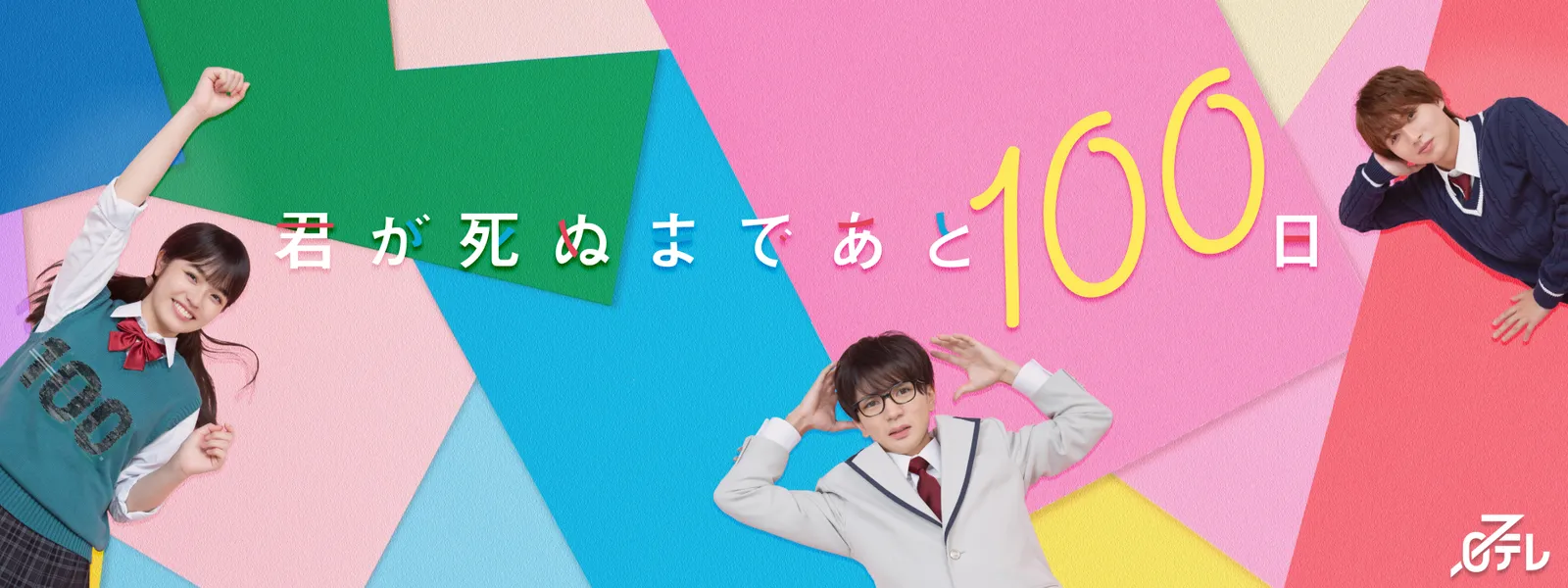 kungashinumadeato100nichi