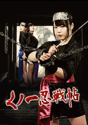 kunoichininsenchou